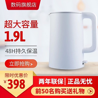 数码家电水壶促销主图直通车海报
