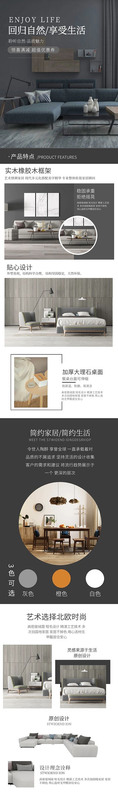 家居产品简约电商产品介绍详情页