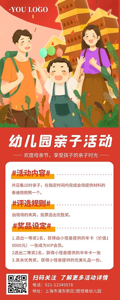 红色简约卡通风幼儿园亲子活动营销长图