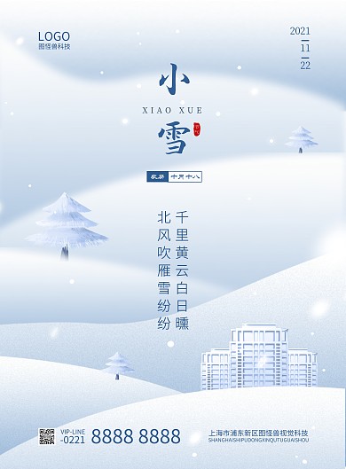 小雪节气祝福习俗竖版海报