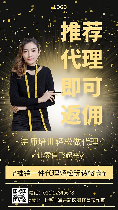 推荐代理 即可返佣海报