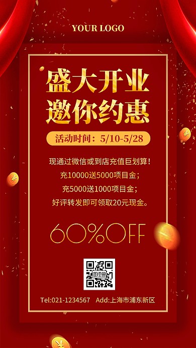 红金大气风开业活动评价有礼手机海报