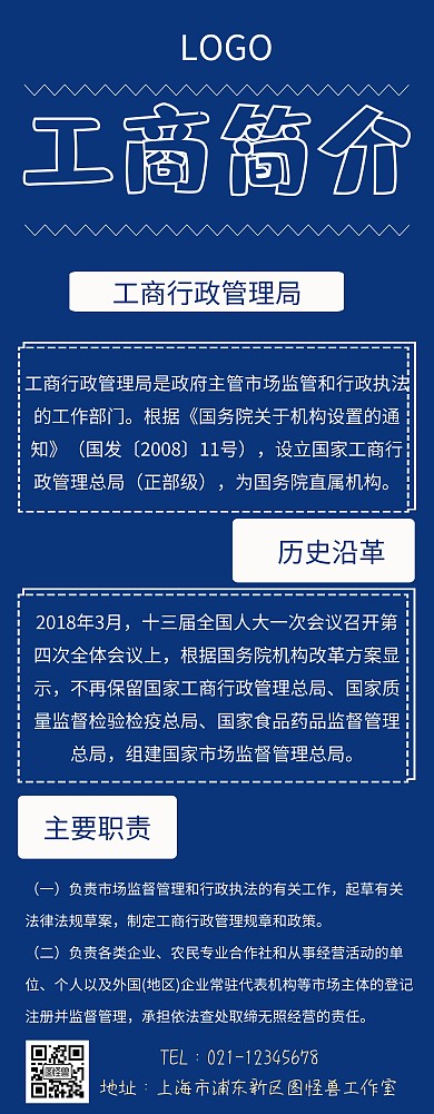 工商易拉宝科普简介
