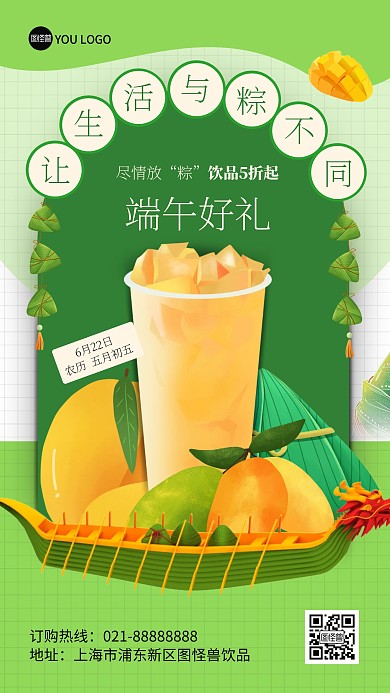 端午节饮品促销简约产品海报