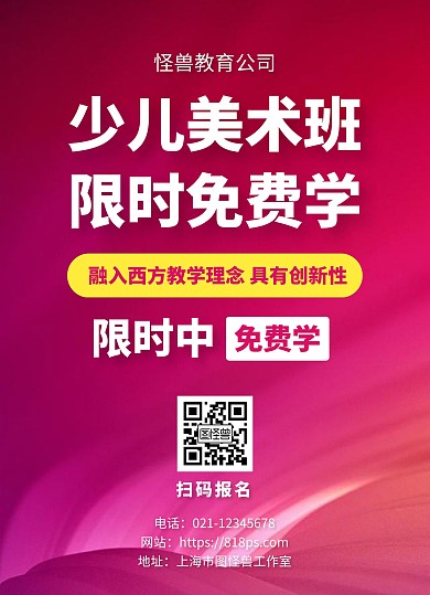 免费少儿美术学习班宣传单