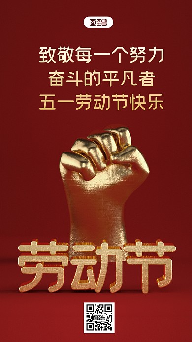 五一致敬劳动者创意3D海报