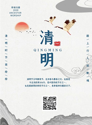 简约古风二十四节气之清明民俗宣传海报
