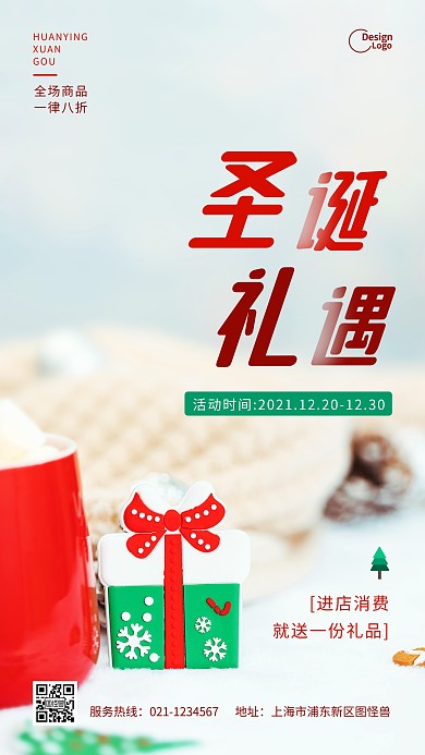 圣诞节节日礼物活动促销宣传摄影图海报
