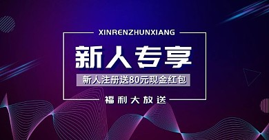 炫彩渐变新人注册福利大放送banner