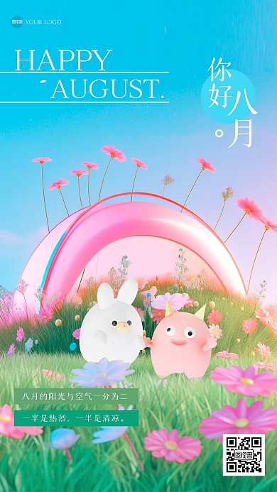 清新风景八月你好3D海报