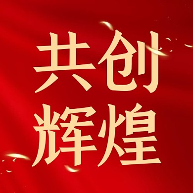 红金七一建党节建党104周年公众号次图
