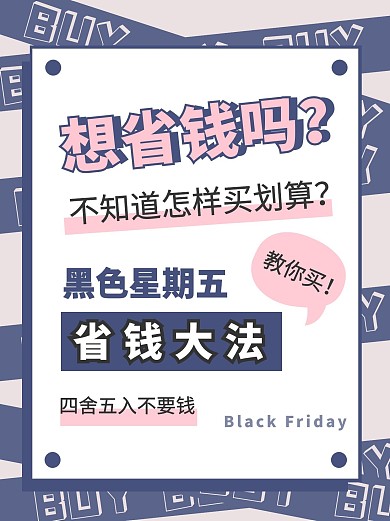 黑色星期五省钱大法粉色时尚小红书封面