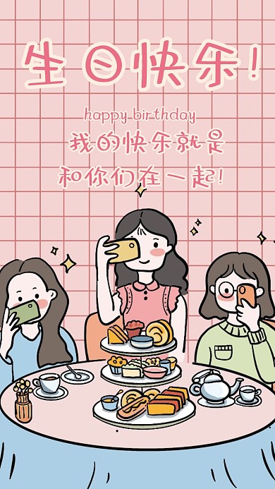 高级好看的粉色生日快乐手机壁纸
