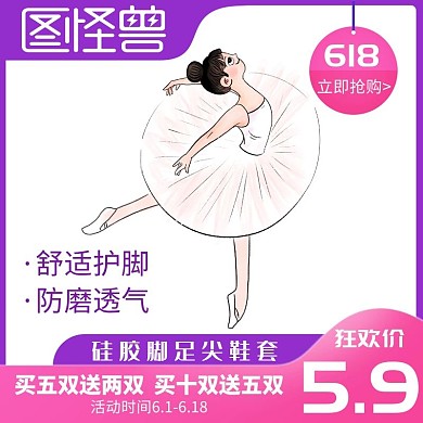 紫色618硅胶脚足尖鞋套电商主图