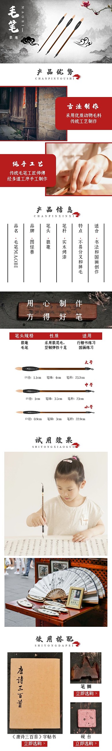 狼毫毛笔黑红色简约详情页