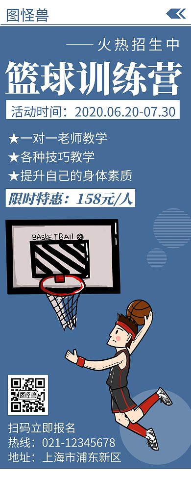 篮球训练营简约线框蓝色宣传易拉宝