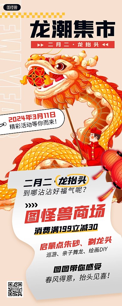 二月二龙抬头商场活动宣传营销长图