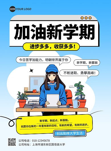手绘风开学季主题竖版海报