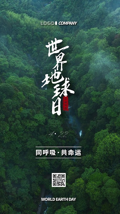 世界地球日4月22日小节日宣传手机海报