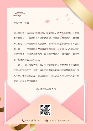 清新简约粉色通知信纸