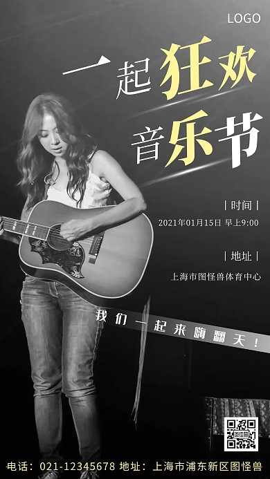 摄影图音乐节宣传白色简约风摄影图海报