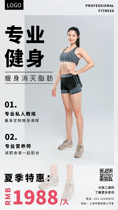 健身瘦身简约黑白色朋友圈营销海报