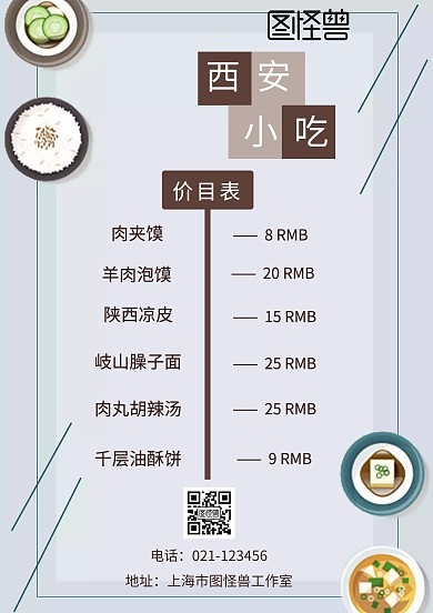 西安名小吃宣传单及菜单