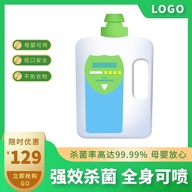  绿色次氯酸消毒液主图直通车