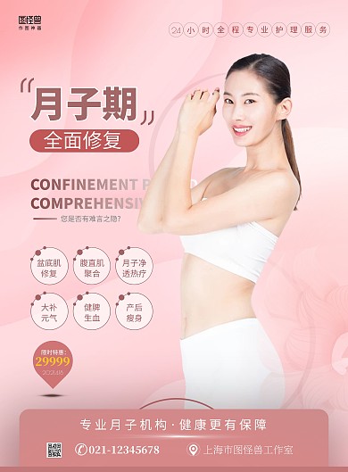 粉色梦幻月子中心简约宣传竖版海报