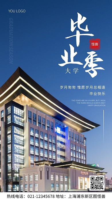 摄影图大学毕业季蓝色简约风手机海报