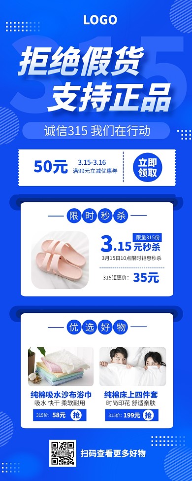 蓝色创意315放心购促销宣传营销长图