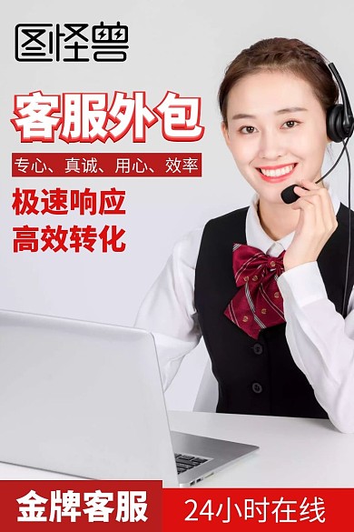 客服外包