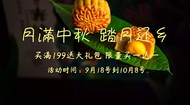 中秋节红包公众号封面