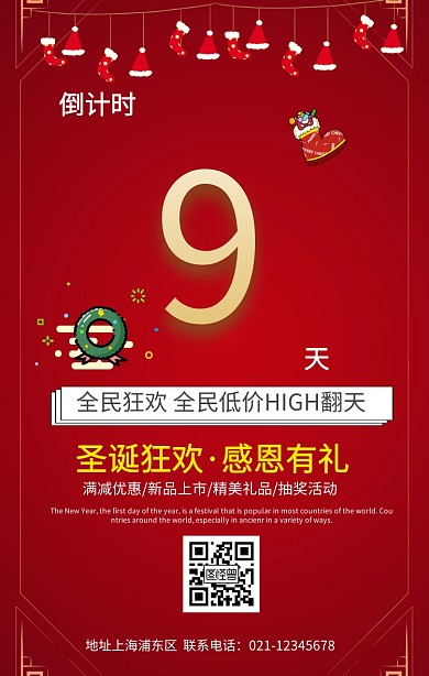 圣诞狂欢倒计时宣传海报