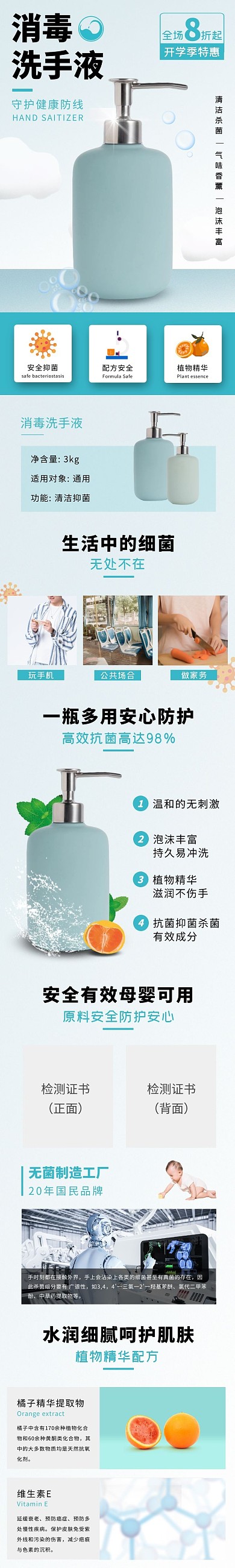 消毒洗手液简约现代渐变蓝色开学季详情页