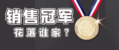 简约销售冠军公众号封面