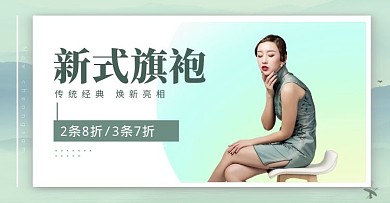 绿色中国风旗袍促销简约电商横版海报