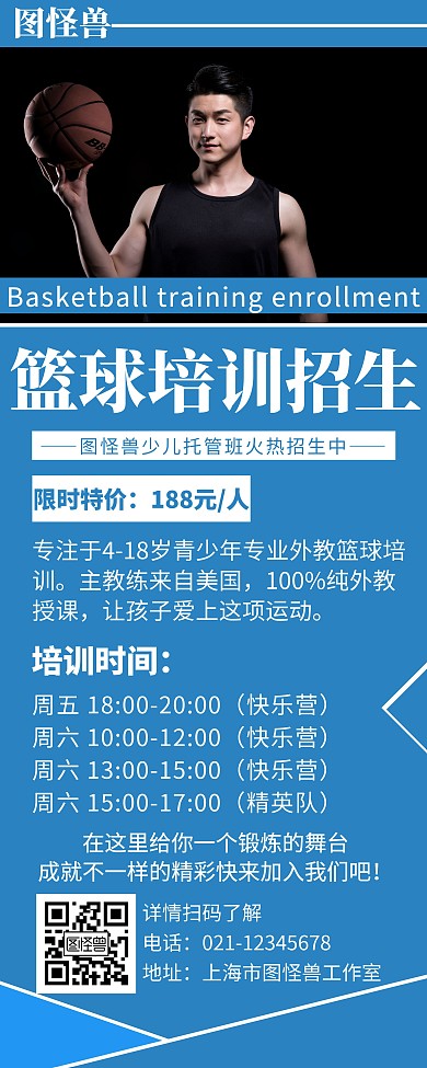 简约大气篮球社招生促销宣传易拉宝