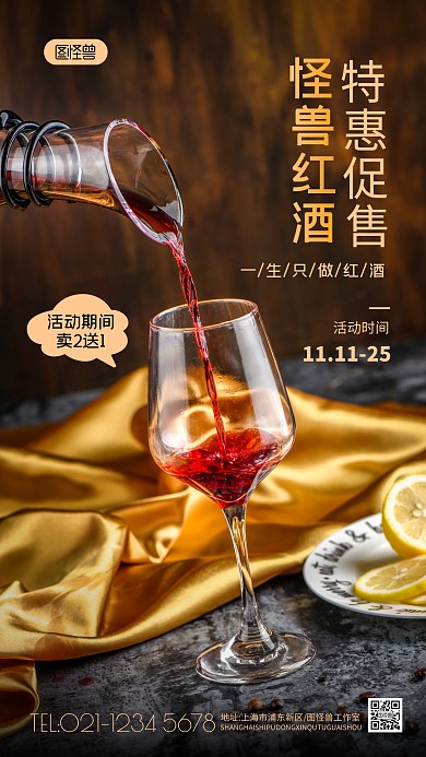 酒买2送1纯色大气手机摄影图海报