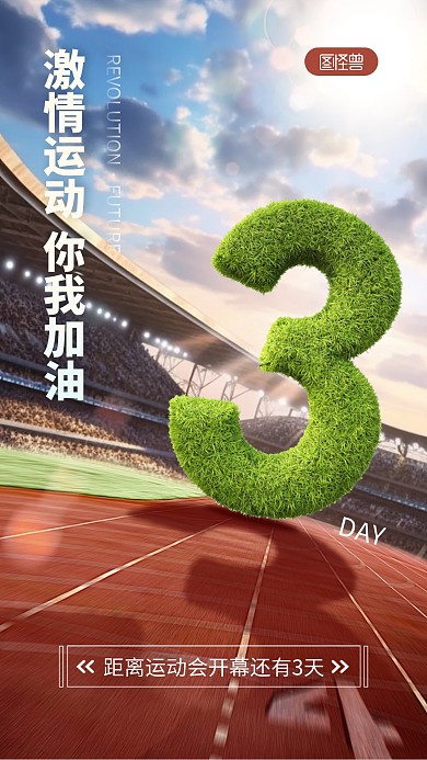 杭州运动会倒计时合成手机海报