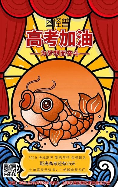 高考加油励志倒计时激励手机海报