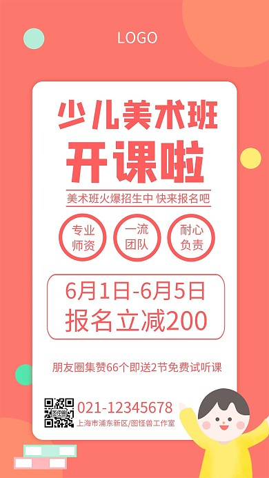 艺术培训美术班招生宣传海报