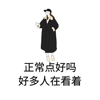 正常表情包