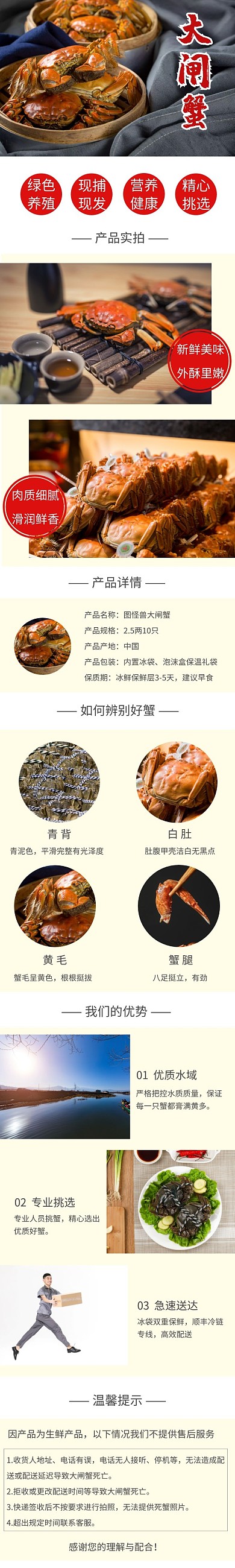 简约大闸蟹详情页模板