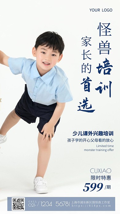 简约风摄影图怪兽培训促销特惠摄影图海报