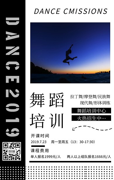 舞蹈培训招生活动宣传手机海报
