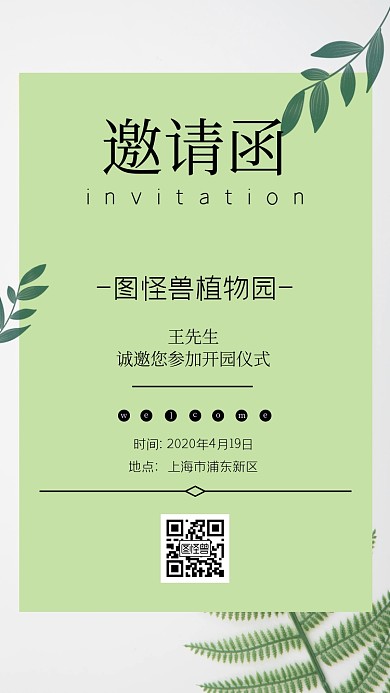 简约清新大气邀请函