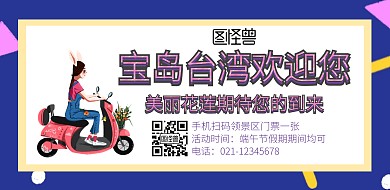 端午节假期旅行社简约横版海报