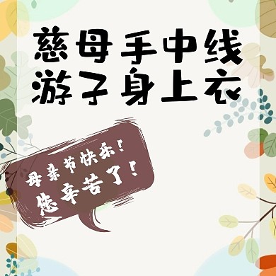 5.13母亲节复古红色卡通公众号封面小图