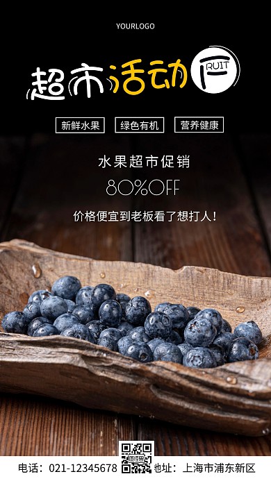 摄影图水果超市活动大促销简约风手机海报